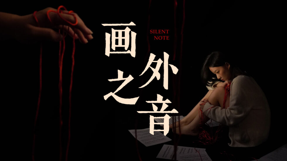 Silent Note by Untitled Studio | Short Film